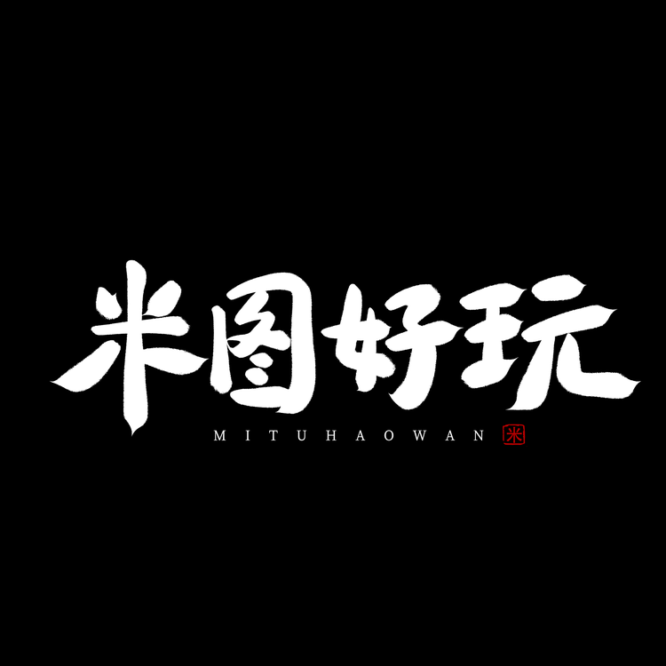 米图好玩品牌Logo