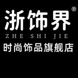 浙饰界品牌logo