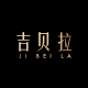 Jibeila/吉贝拉品牌logo