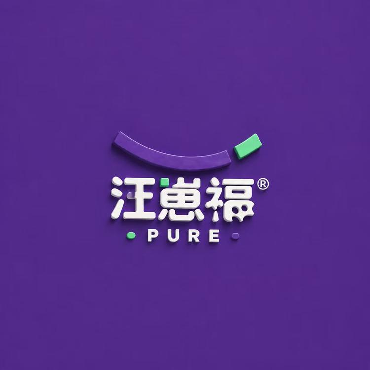 汪崽福品牌Logo