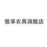 傲享品牌Logo