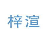 梓渲品牌logo