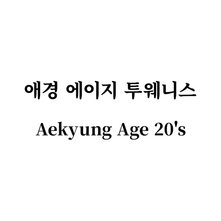 애경 에이지 투웨니스 Aekyung Age 20's品牌Logo
