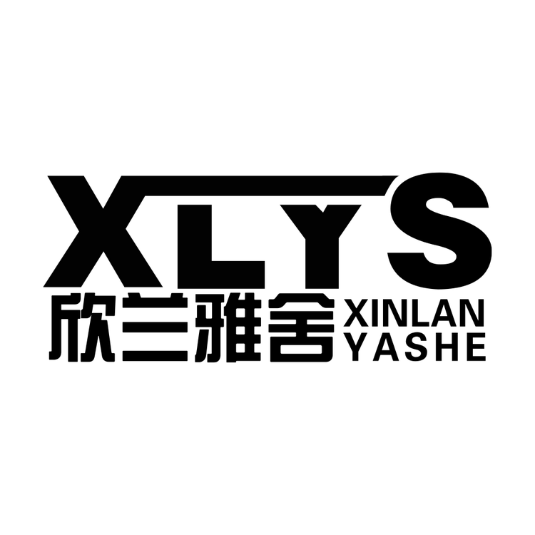 XLYS/欣兰雅舍品牌Logo