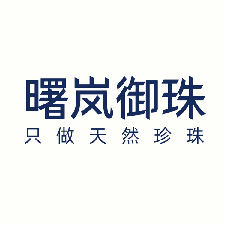 曙岚御珠品牌Logo