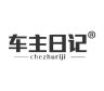 chezhuriji/车主日记品牌Logo