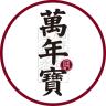 万年宝品牌Logo
