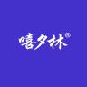 嘻夕林品牌Logo