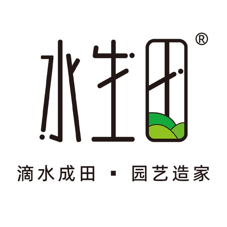 “水生田”品牌Logo