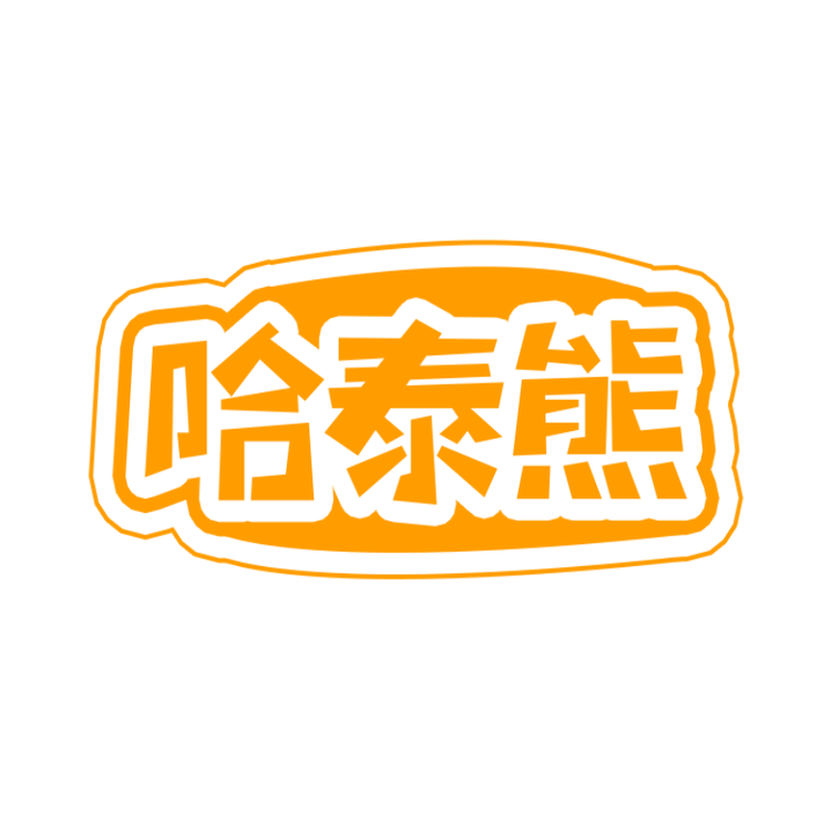 哈泰熊