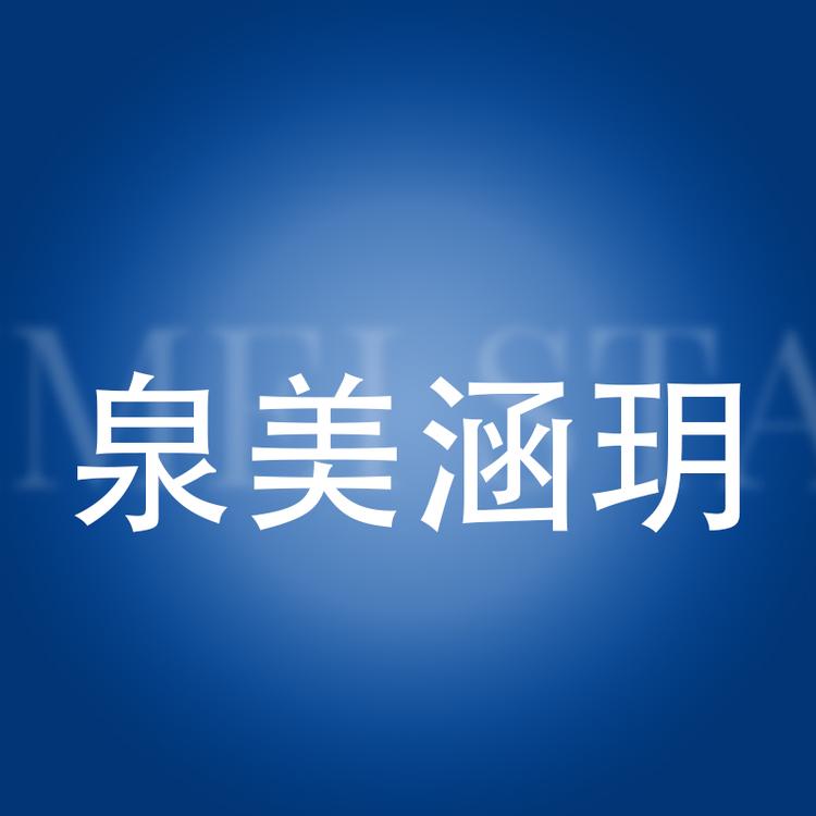 星选丽美品牌Logo