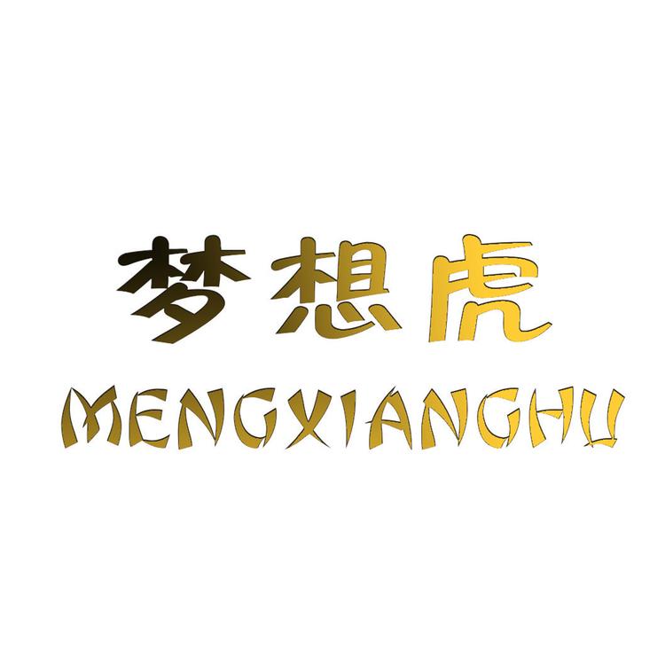 梦想虎品牌Logo