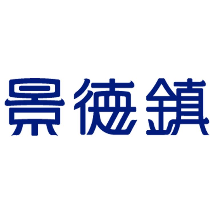 景德镇品牌Logo