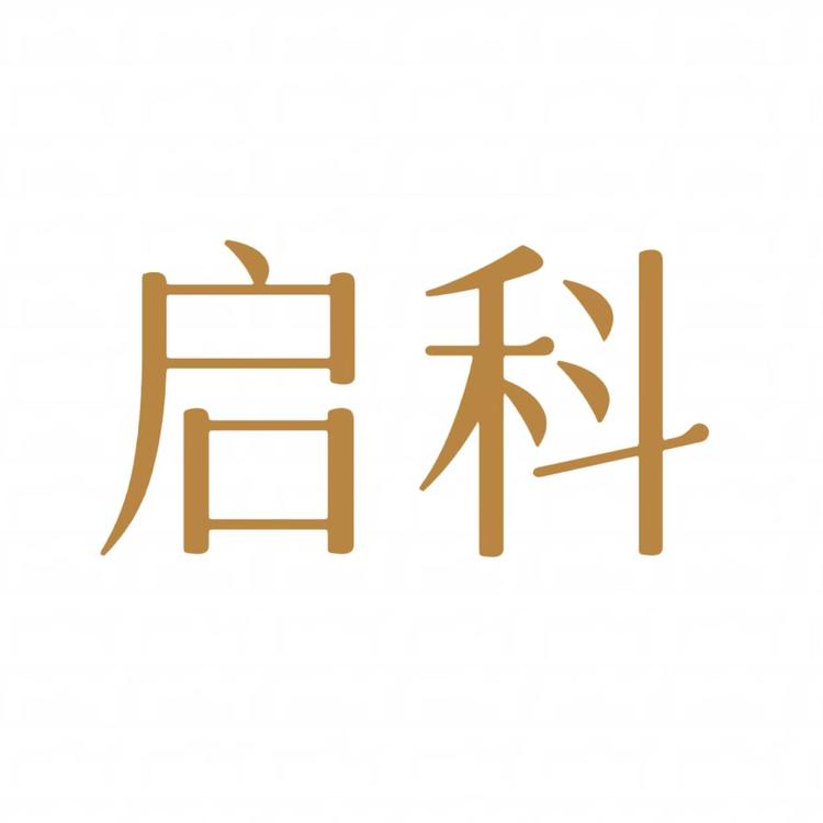 启科品牌Logo