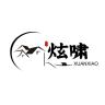 炫啸品牌Logo