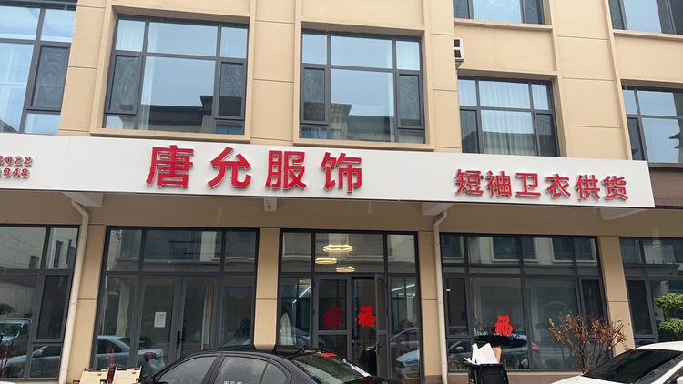 唐允品牌Logo