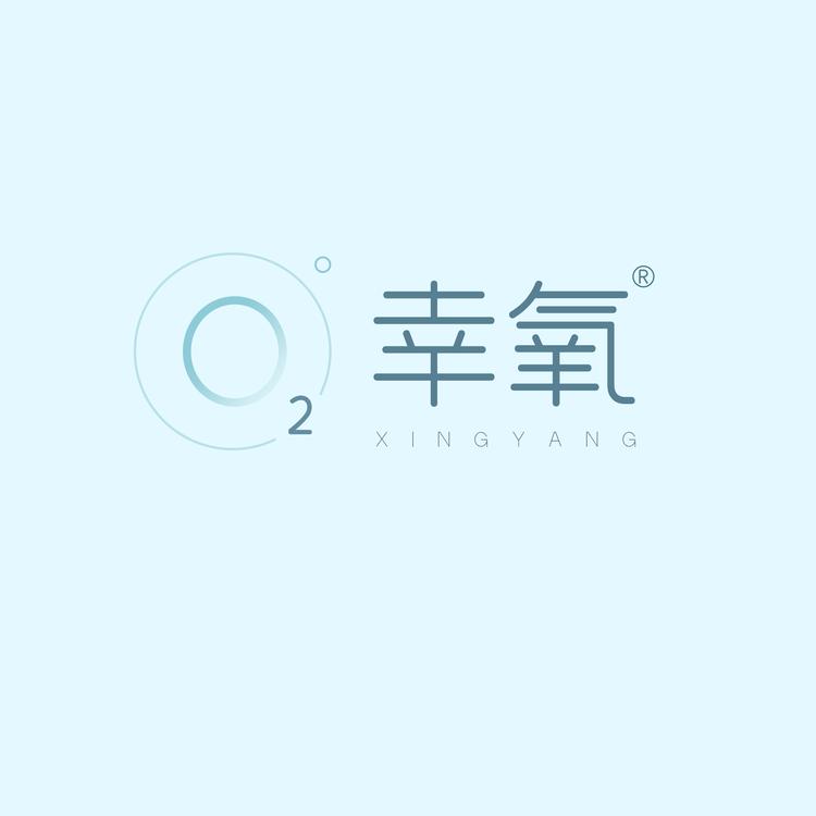 幸氧品牌Logo