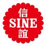 SINE/信谊品牌Logo