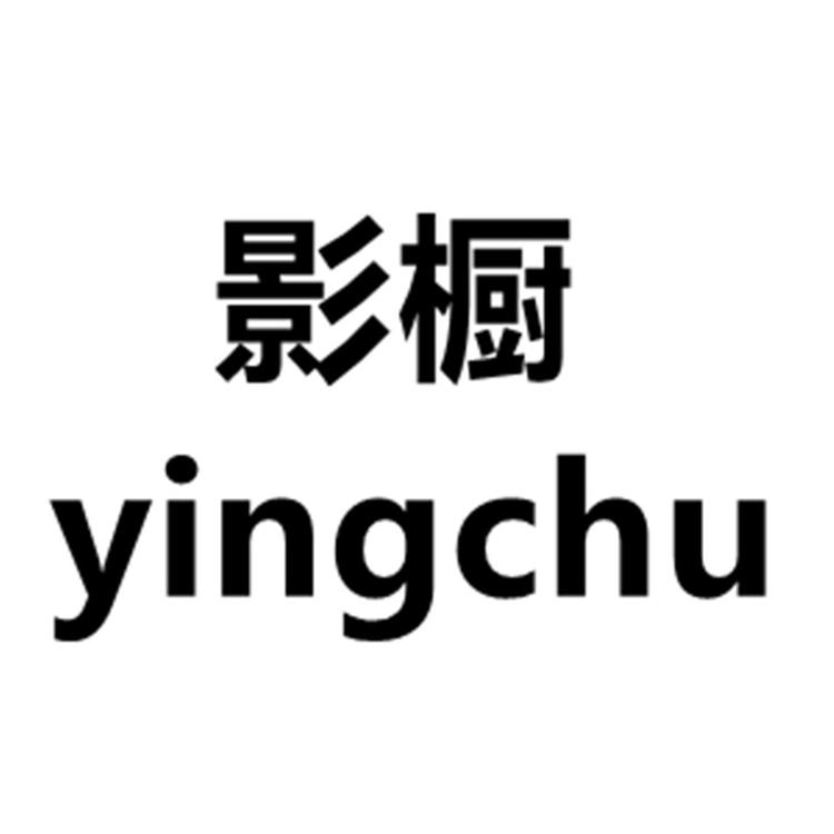 影橱品牌Logo