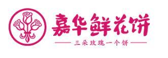 嘉华鲜花饼品牌Logo