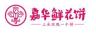 嘉华鲜花饼品牌Logo