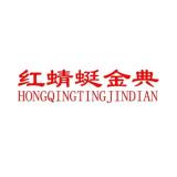红蜻蜓金典品牌logo