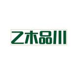 乙木品川品牌logo