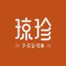 琼珍品牌Logo
