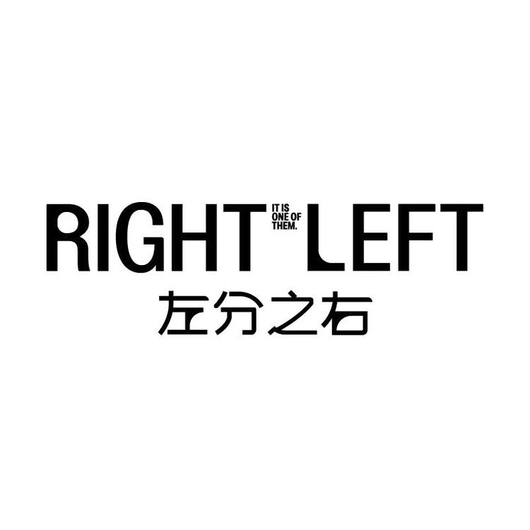 左分之右品牌Logo