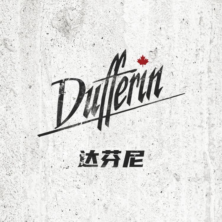 达芬尼品牌Logo