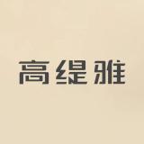 GOTDYA/高缇雅品牌logo