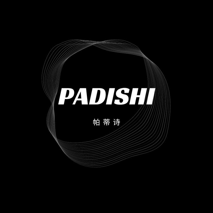 PADISHI/帕蒂诗品牌Logo