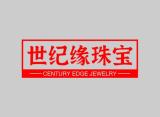 世纪缘珠宝品牌logo