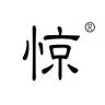 惊品牌Logo