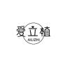爱立植品牌Logo