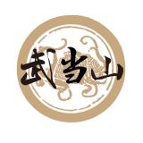 wudangshan/武当山品牌logo