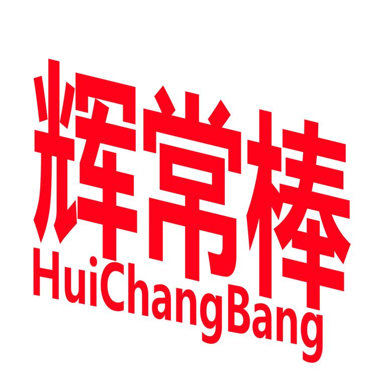 HUI CHANG BANG/辉常棒品牌Logo