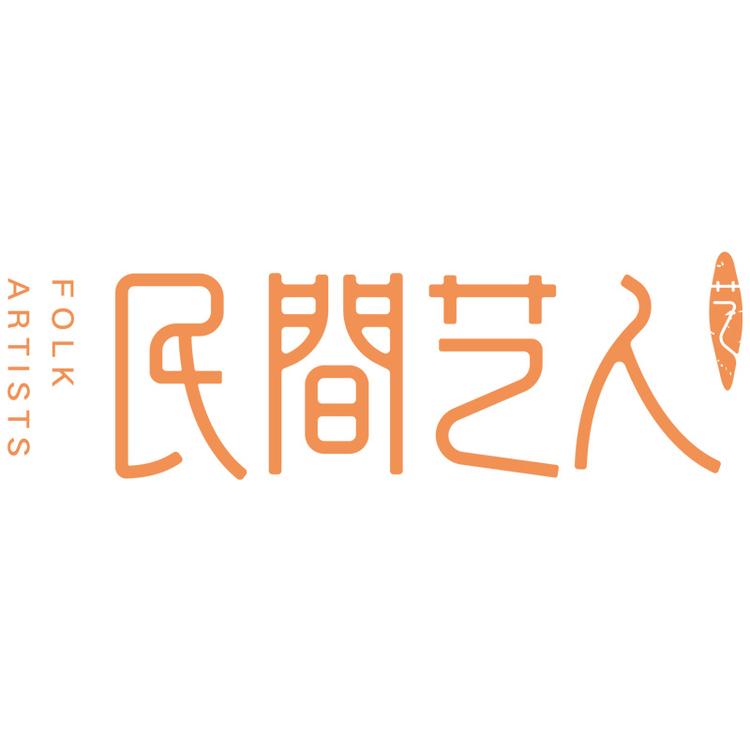 民间艺人品牌Logo
