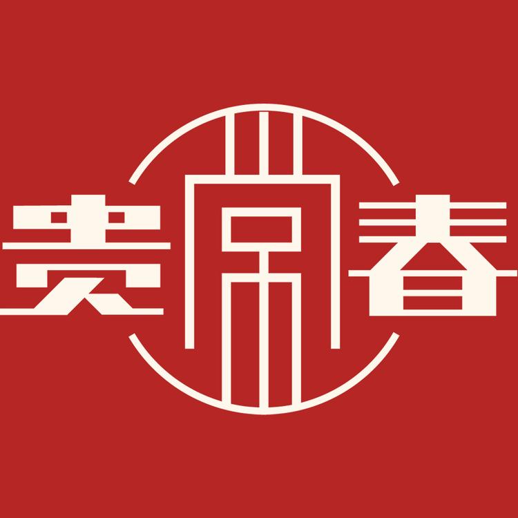 贵常春品牌Logo