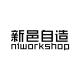 NIWORKSHOP/新邑自造品牌logo