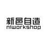 NIWORKSHOP/新邑自造品牌Logo