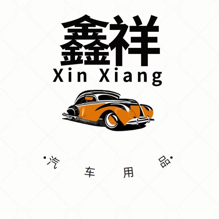 鑫祥品牌Logo