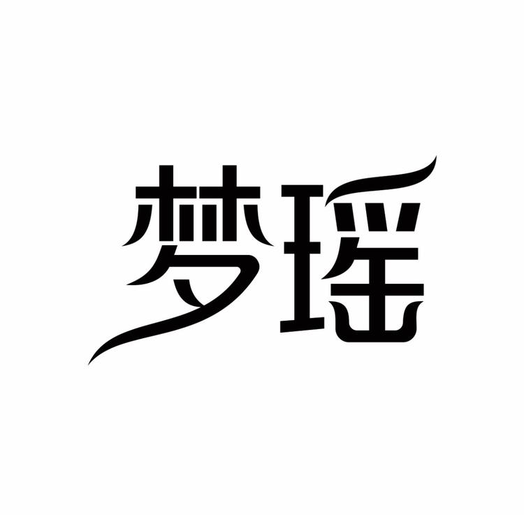 梦瑶品牌Logo