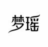 梦瑶品牌Logo