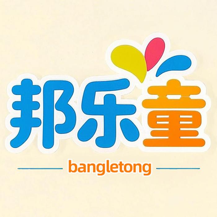 邦乐童品牌Logo