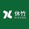 休竹品牌Logo