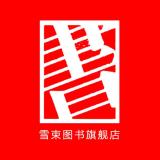 雪束品牌logo