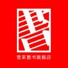 雪束品牌Logo