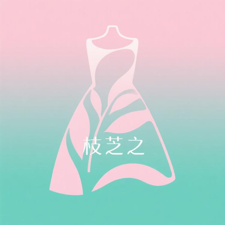 枝芝之品牌Logo