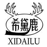 希黛鹿品牌logo